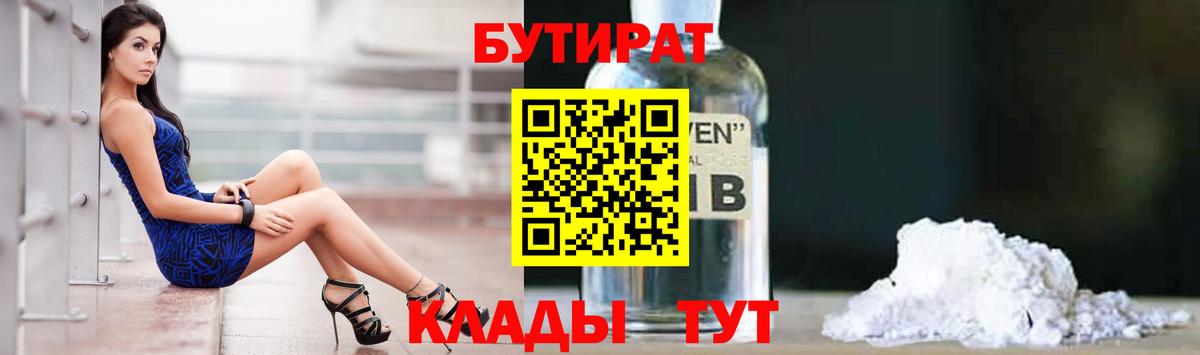 Славгород  БУТИРАТ вода  Вход с VPN 