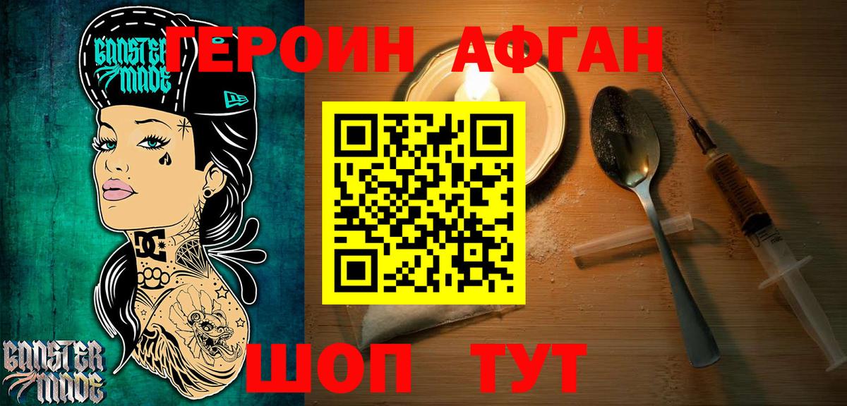 Героин герыч Славгород