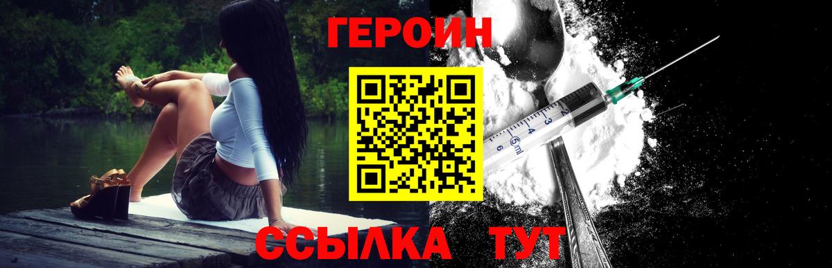 Славгород  ГЕРОИН белый  Вход с VPN 