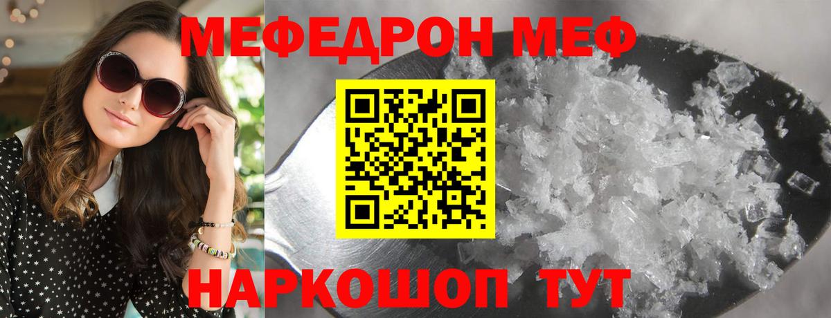 Меф кристаллы Славгород