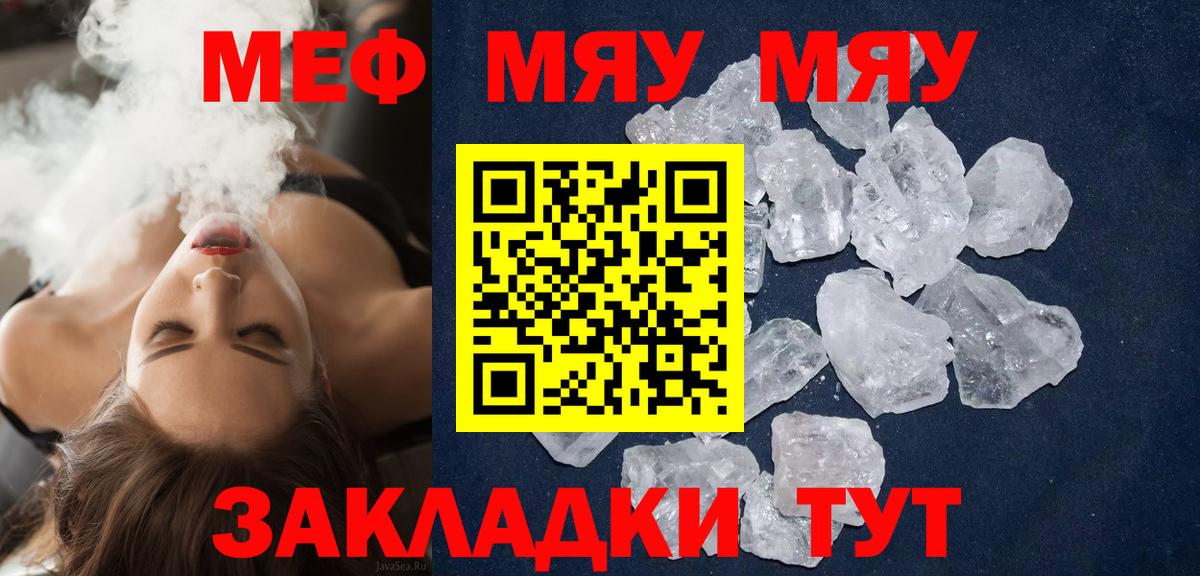 Славгород  Меф мяу мяу  Меф  Вход с VPN  Мефедрон mephedrone 