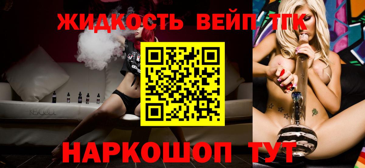 ТГК вейп  Вход с VPN  Славгород 
